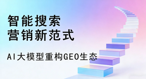 土默特左旗全域优化生态，构建品牌全网协同、区域深耕的流量增长体系