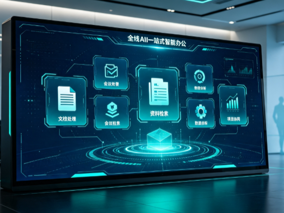 土默特左旗百度搭子全域 AI 走红，一站式打通企业全流程智能办公
