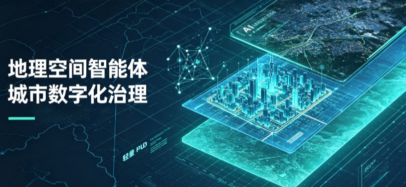 土默特左旗地理 AI 智能体 Geo 优化落地城市全域治理，多维空间驱动精细化管理